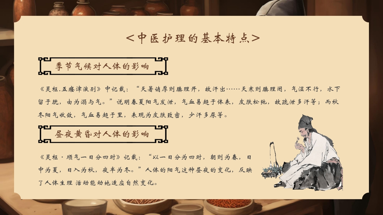 中医护理PPT课件8