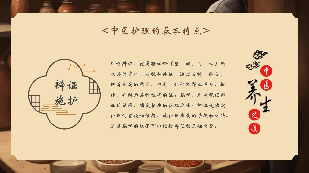 中医护理PPT课件9