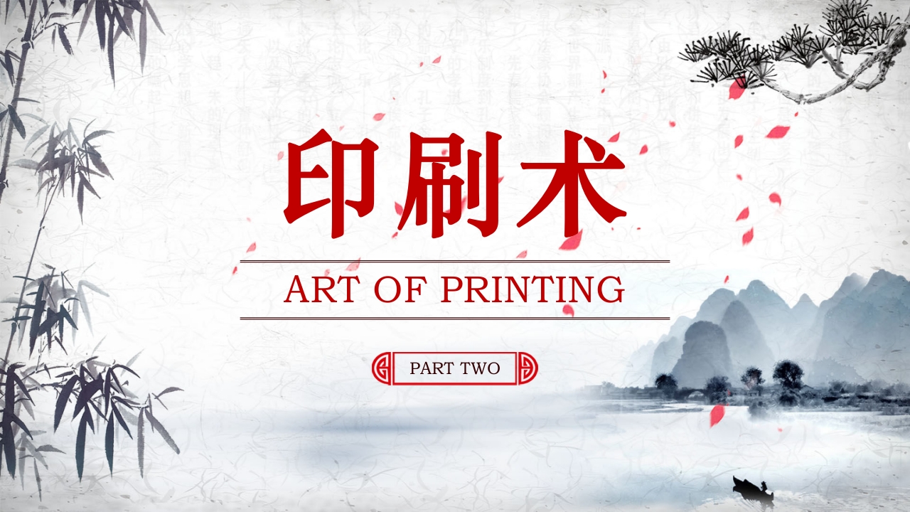 中国四大发明中英文介绍PPT课件11