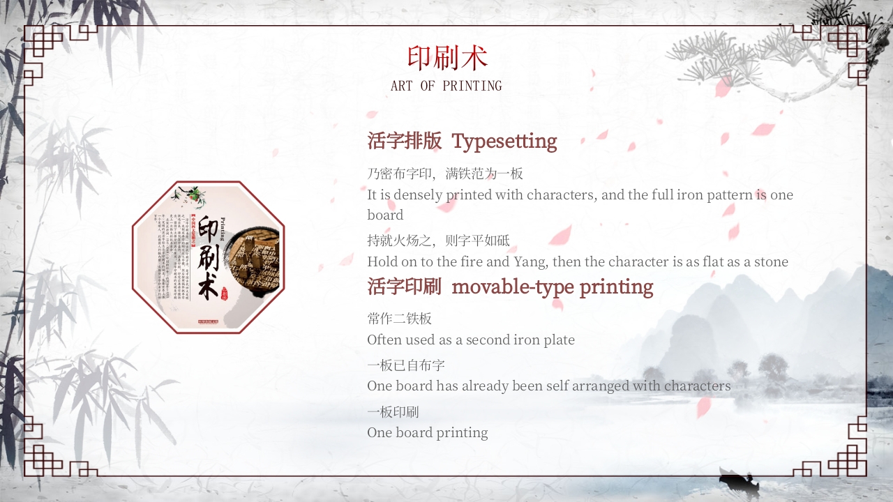 中国四大发明中英文介绍PPT课件14