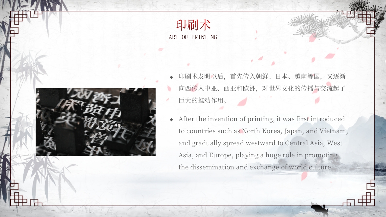 中国四大发明中英文介绍PPT课件17