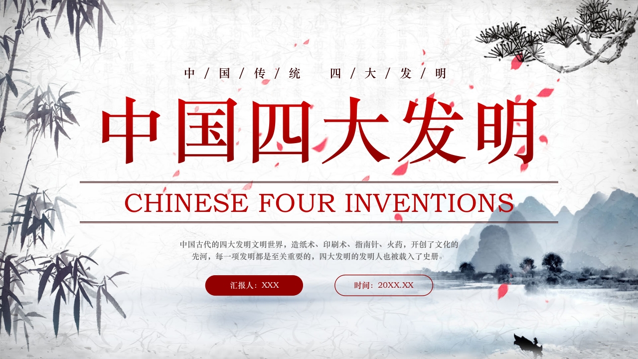 中国四大发明中英文介绍PPT课件1
