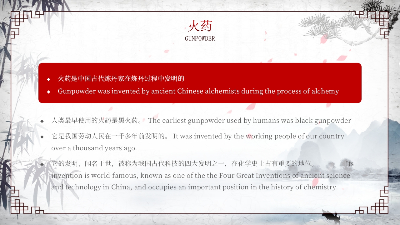 中国四大发明中英文介绍PPT课件22