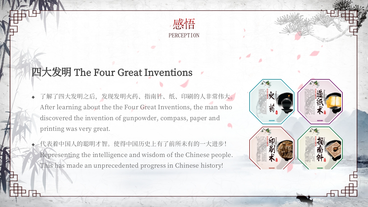 中国四大发明中英文介绍PPT课件26