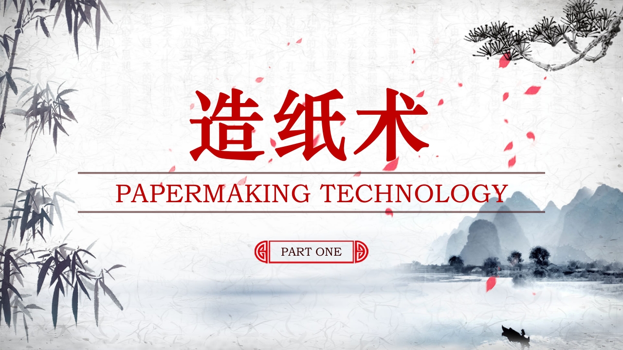 中国四大发明中英文介绍PPT课件3