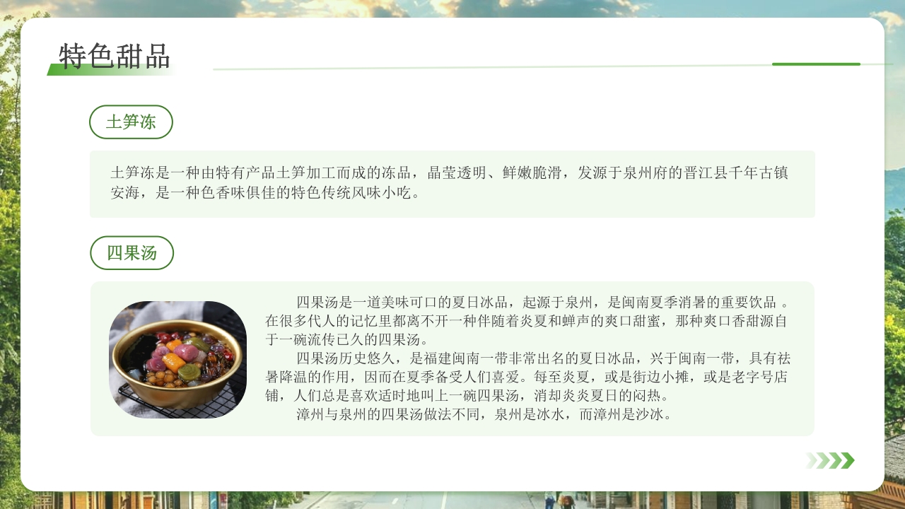 走进泉州·城市介绍PPT课件11