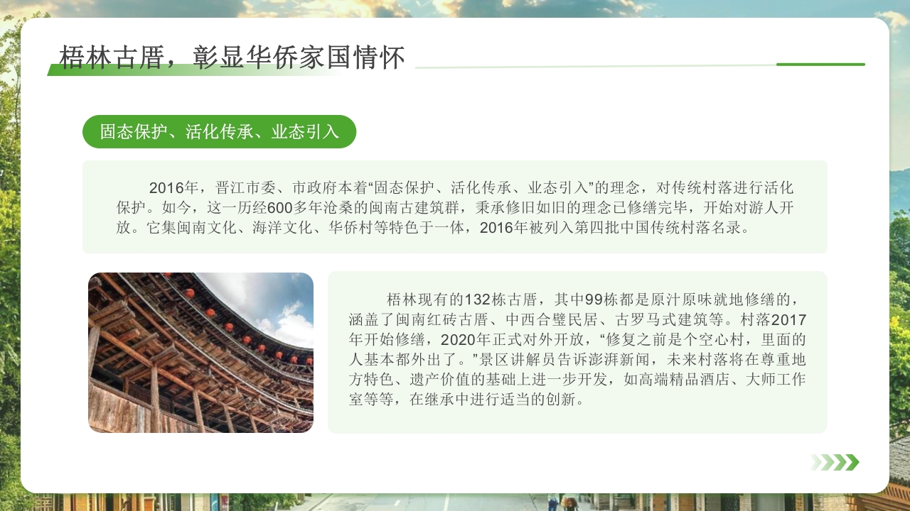 走进泉州·城市介绍PPT课件21