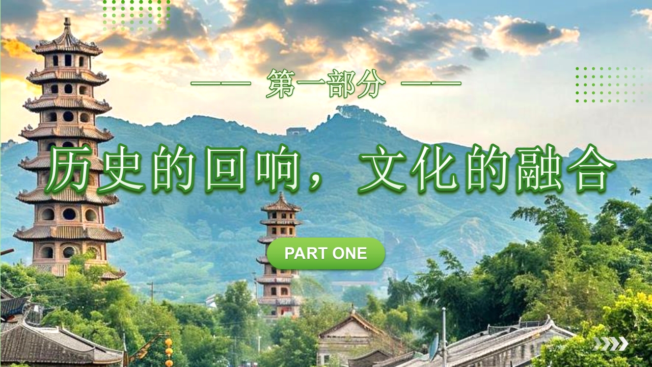 走进泉州·城市介绍PPT课件3