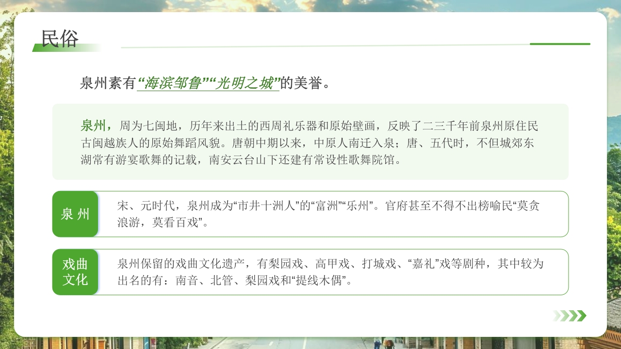 走进泉州·城市介绍PPT课件4