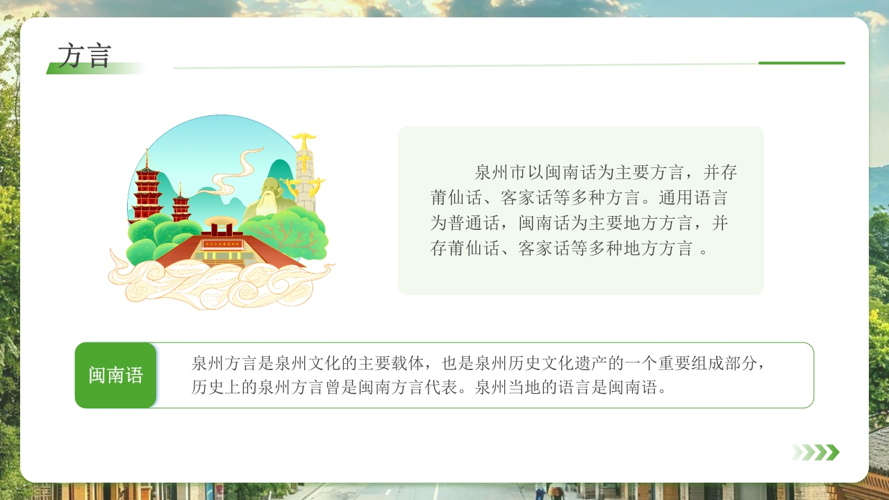 走进泉州·城市介绍PPT课件5