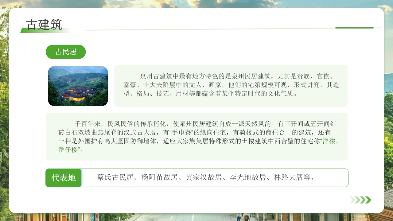 走进泉州·城市介绍PPT课件6