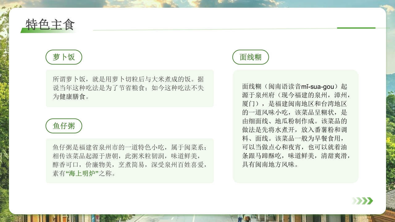 走进泉州·城市介绍PPT课件9