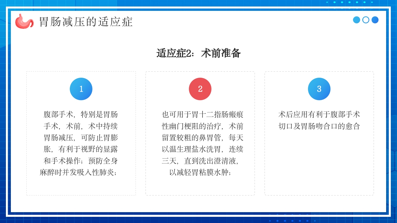 胃肠减压的护理PPT课件10
