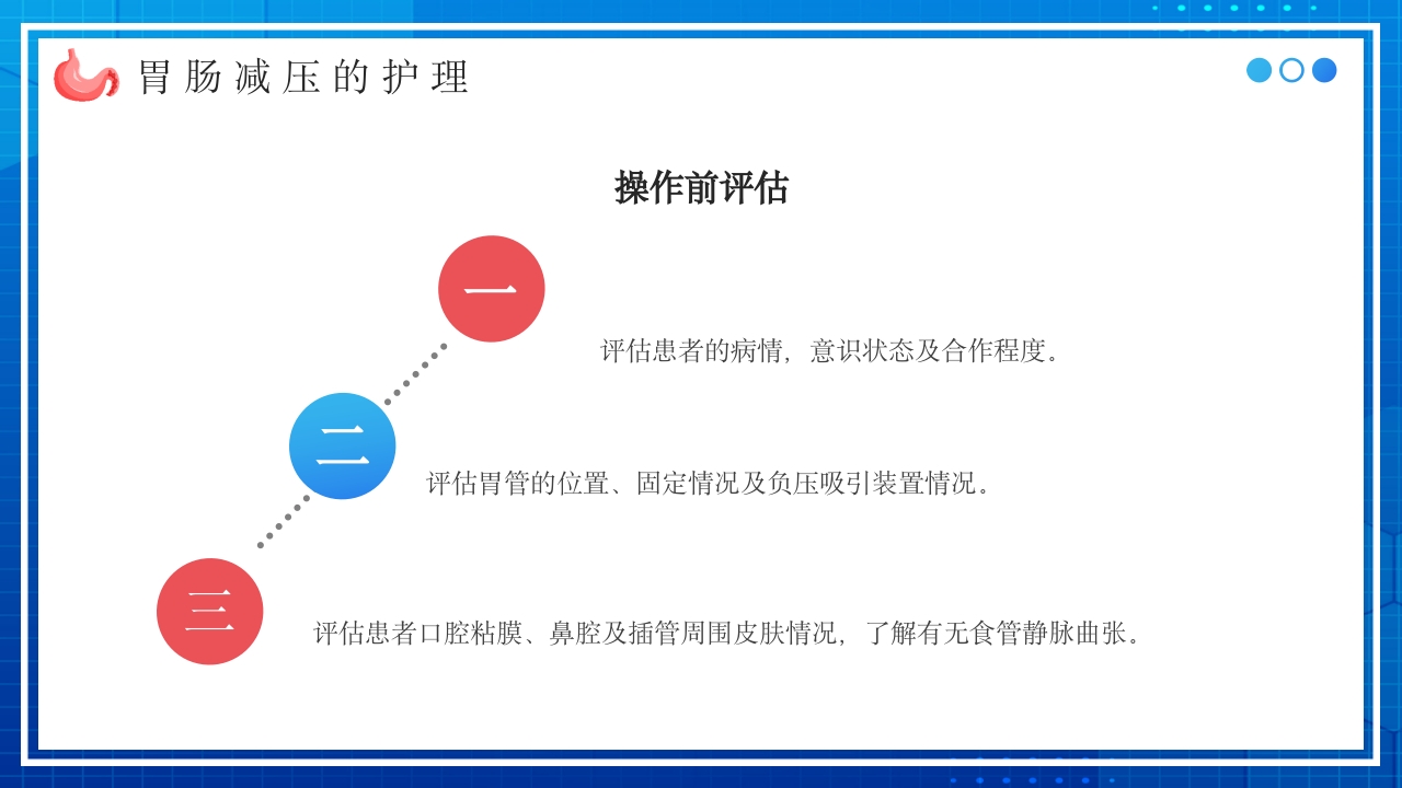 胃肠减压的护理PPT课件14