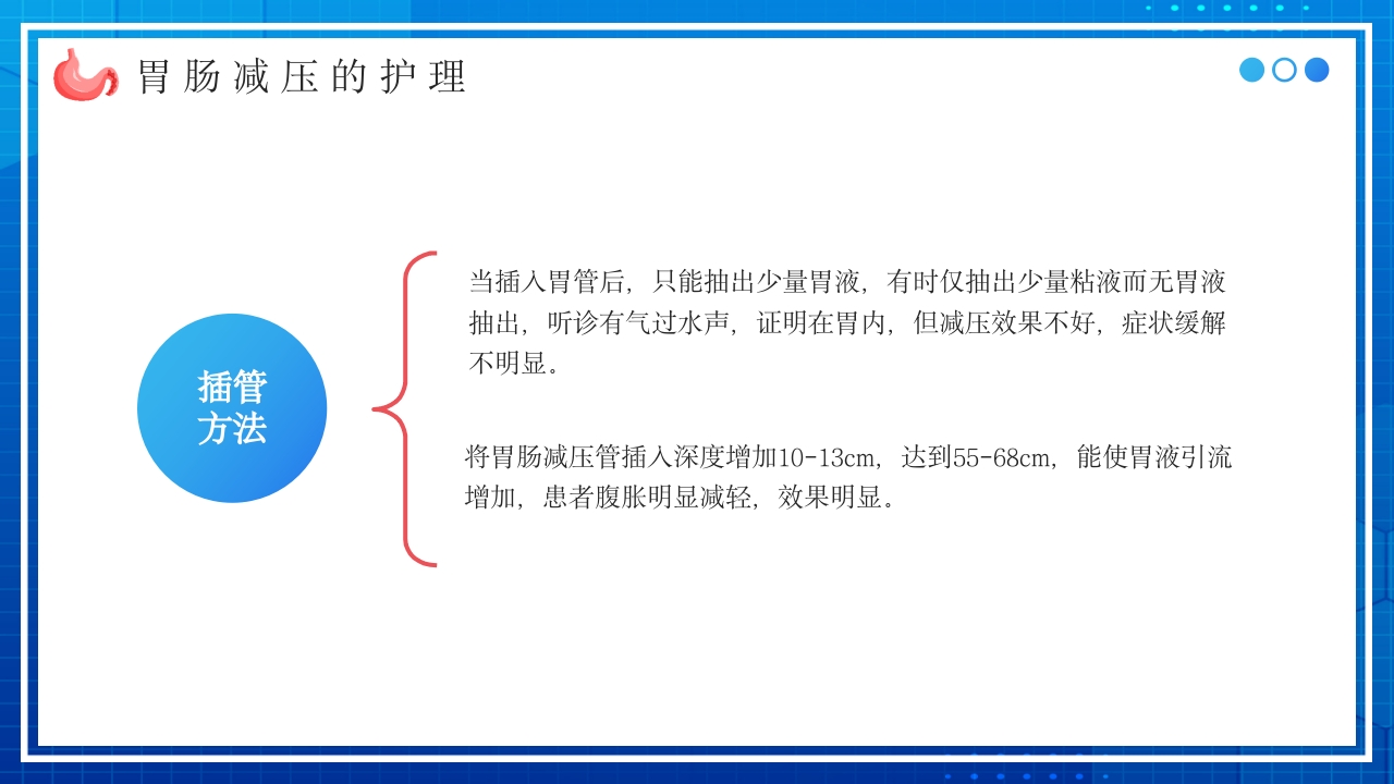 胃肠减压的护理PPT课件16