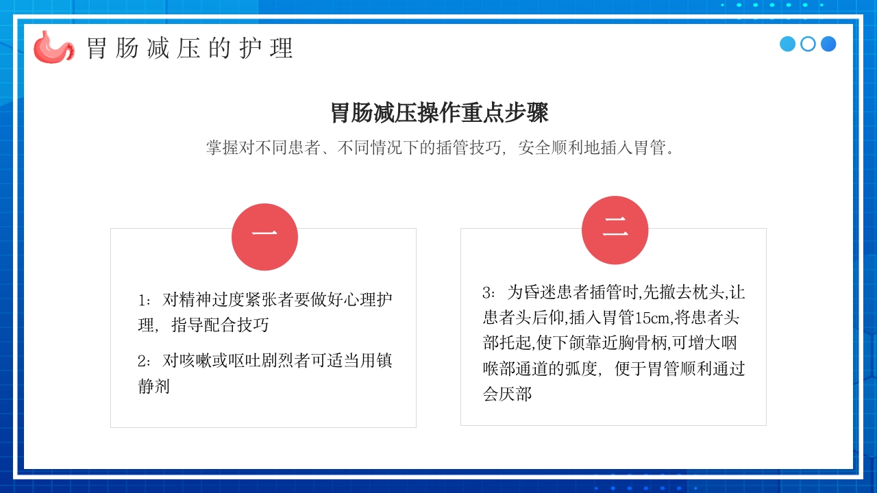 胃肠减压的护理PPT课件17