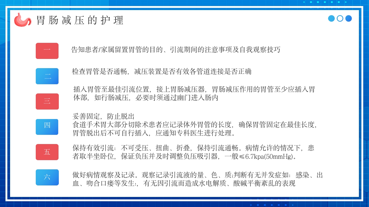 胃肠减压的护理PPT课件18