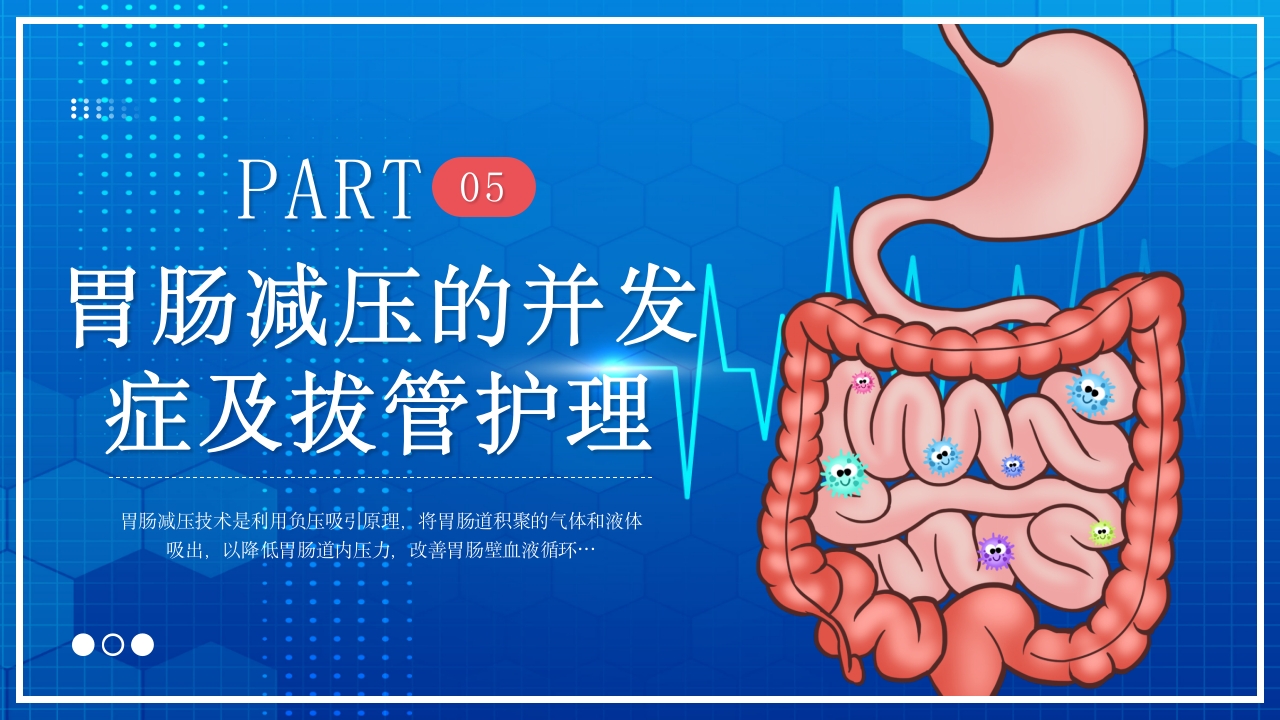 胃肠减压的护理PPT课件19