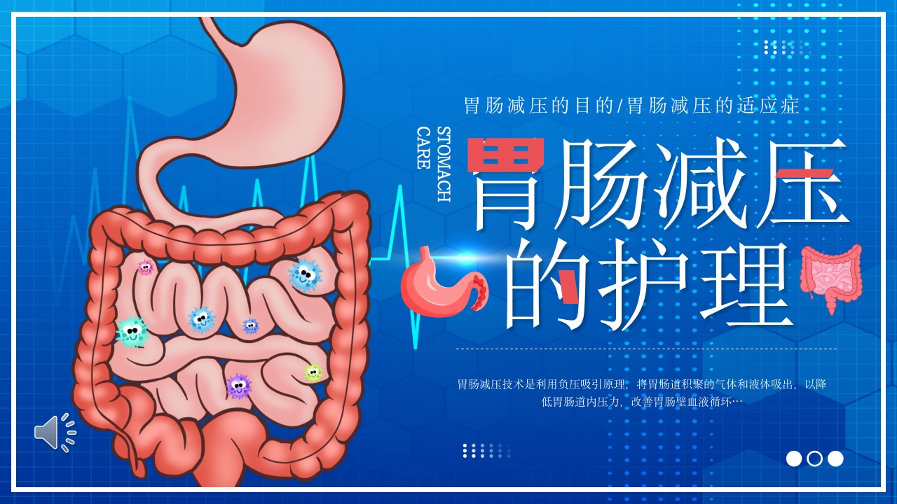 胃肠减压的护理PPT课件1