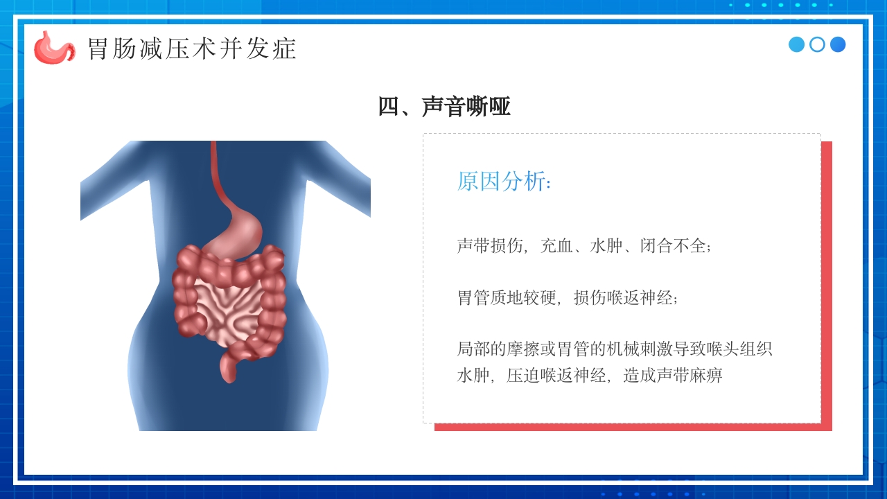 胃肠减压的护理PPT课件26