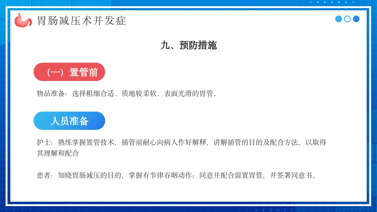 胃肠减压的护理PPT课件33