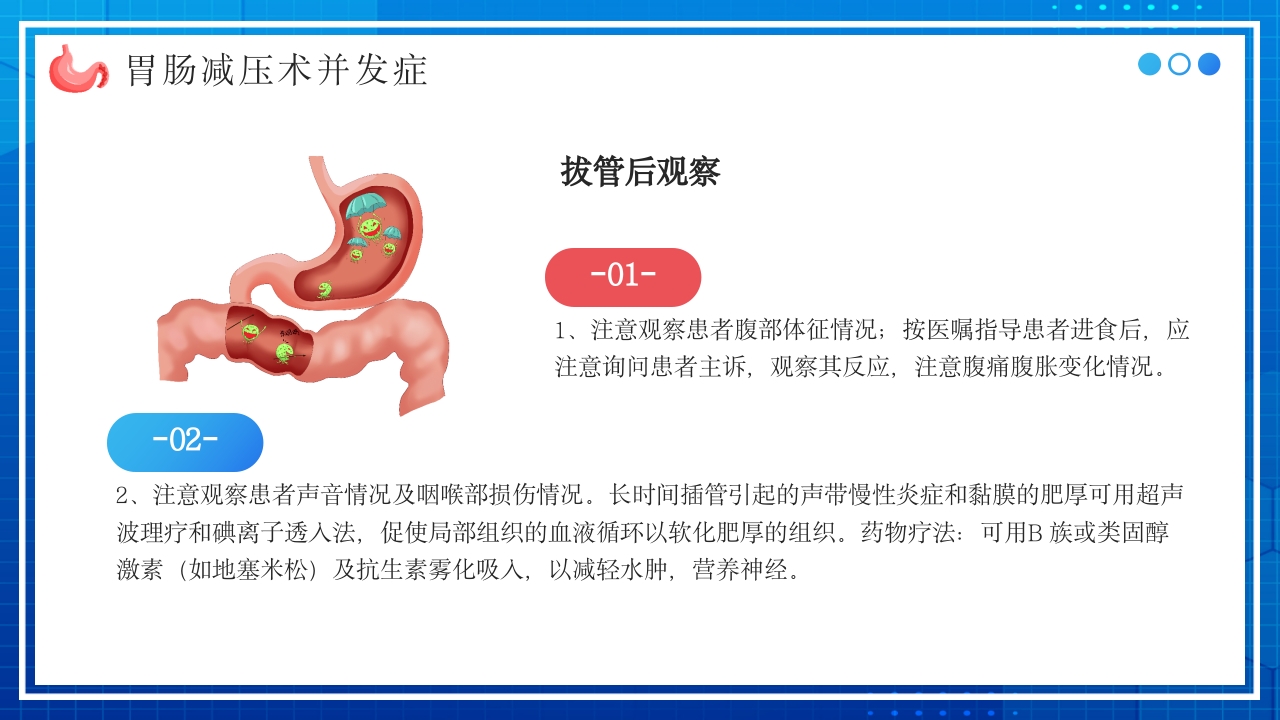 胃肠减压的护理PPT课件34