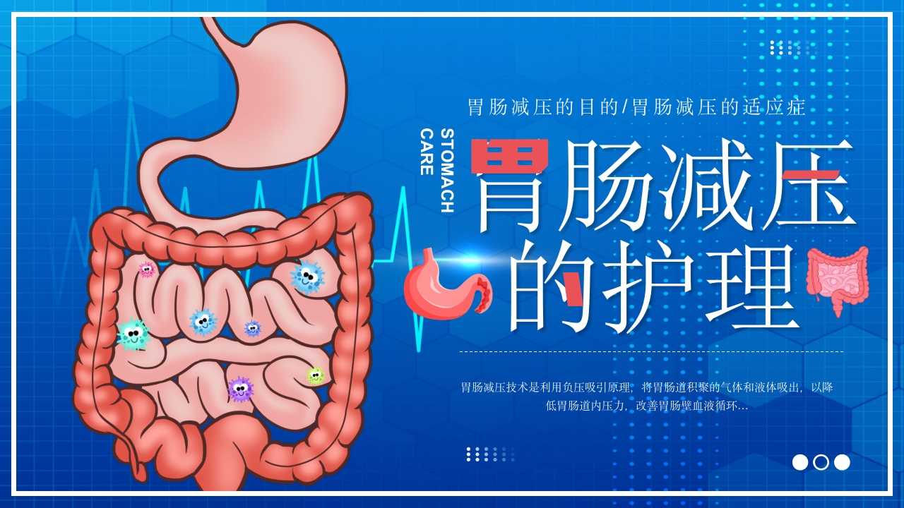 胃肠减压的护理PPT课件35