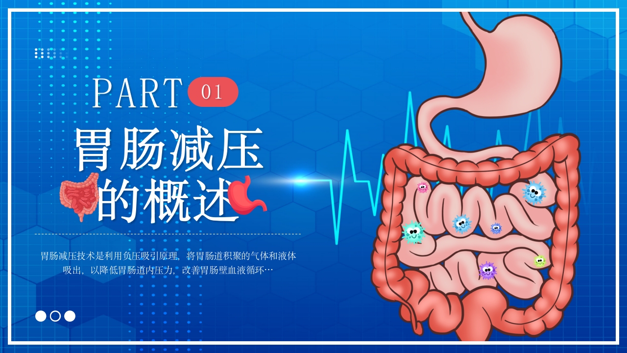 胃肠减压的护理PPT课件3