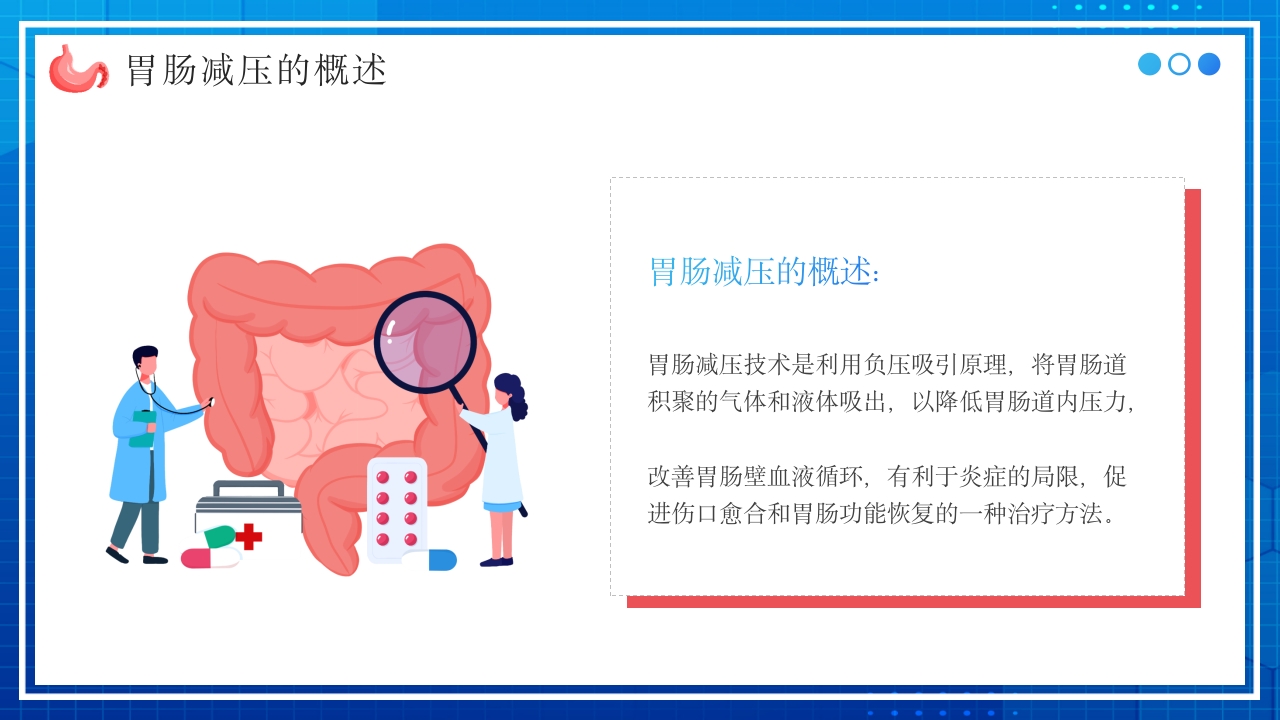 胃肠减压的护理PPT课件4