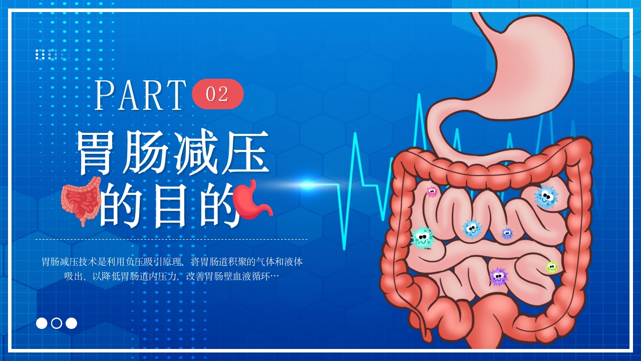 胃肠减压的护理PPT课件5