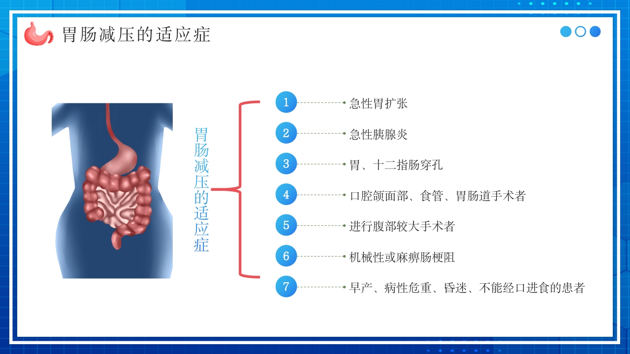 胃肠减压的护理PPT课件8