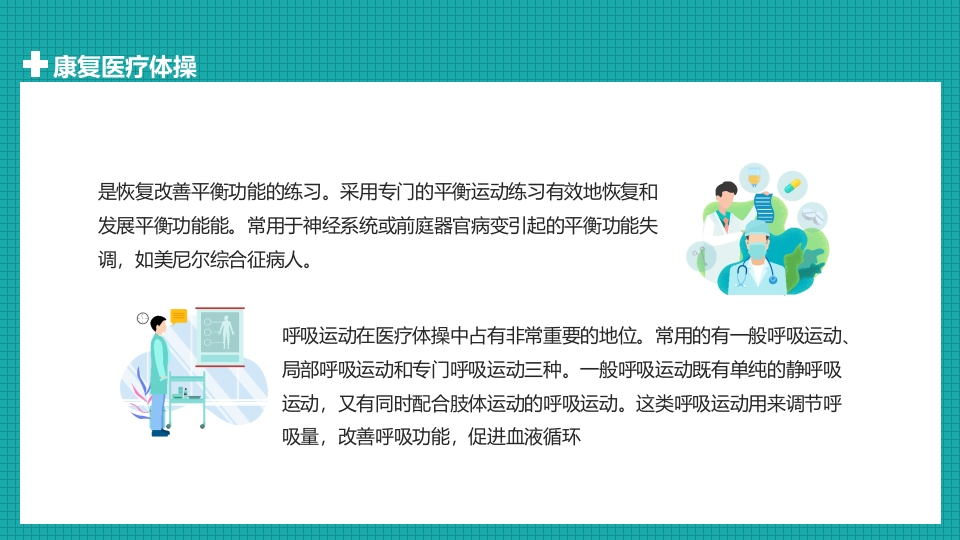 医疗体操康复护理PPT课件10