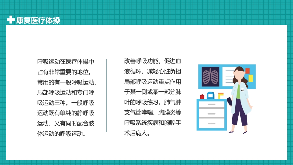 医疗体操康复护理PPT课件11