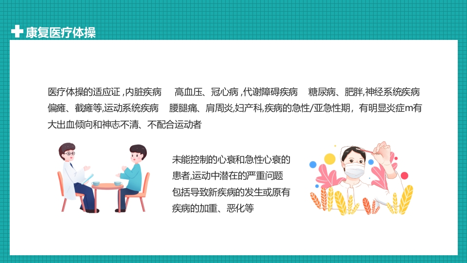 医疗体操康复护理PPT课件12