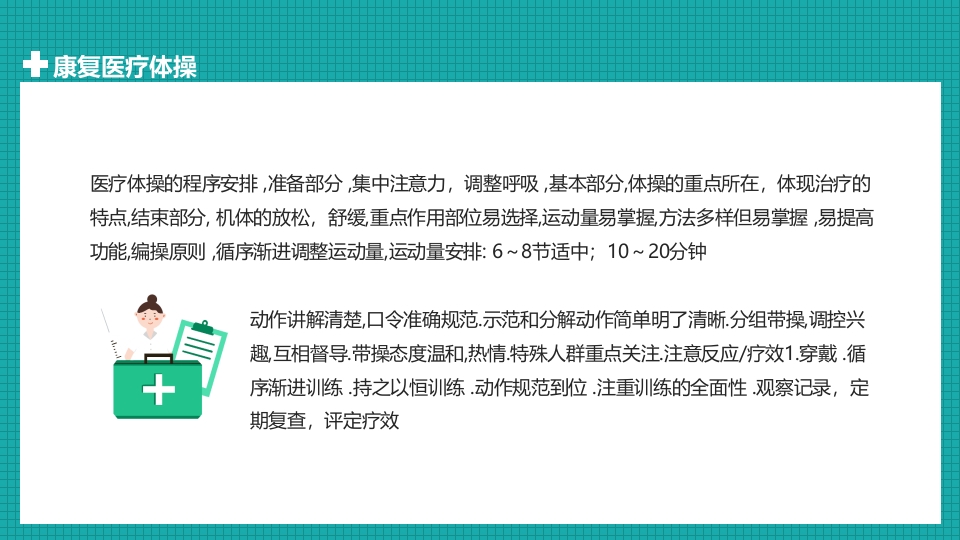 医疗体操康复护理PPT课件13