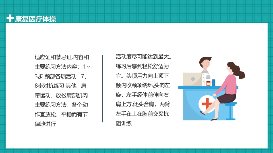 医疗体操康复护理PPT课件14