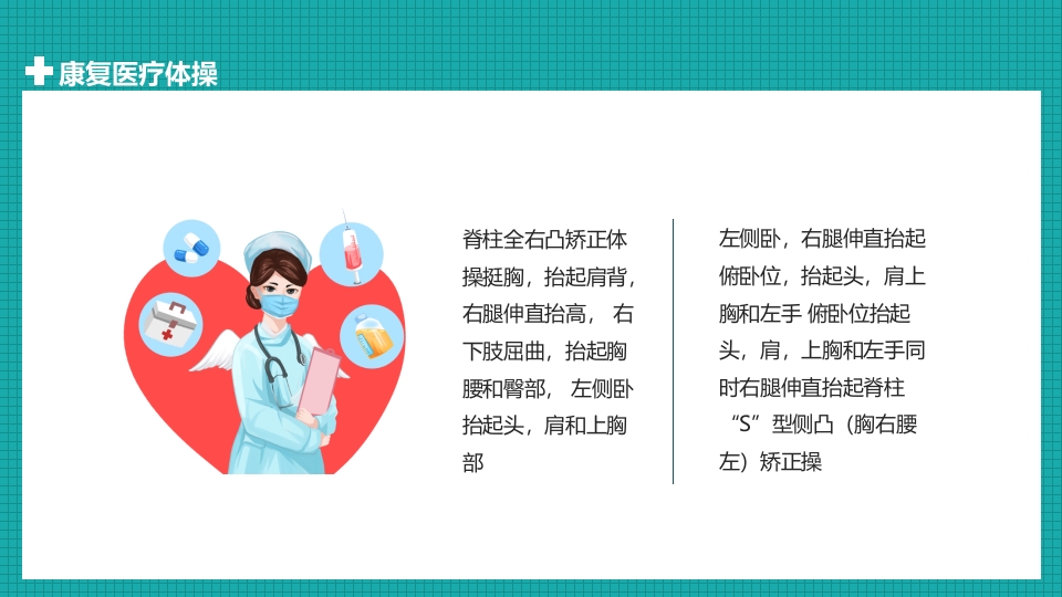 医疗体操康复护理PPT课件17