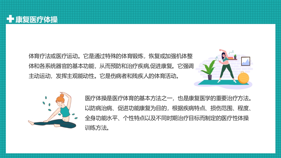 医疗体操康复护理PPT课件2
