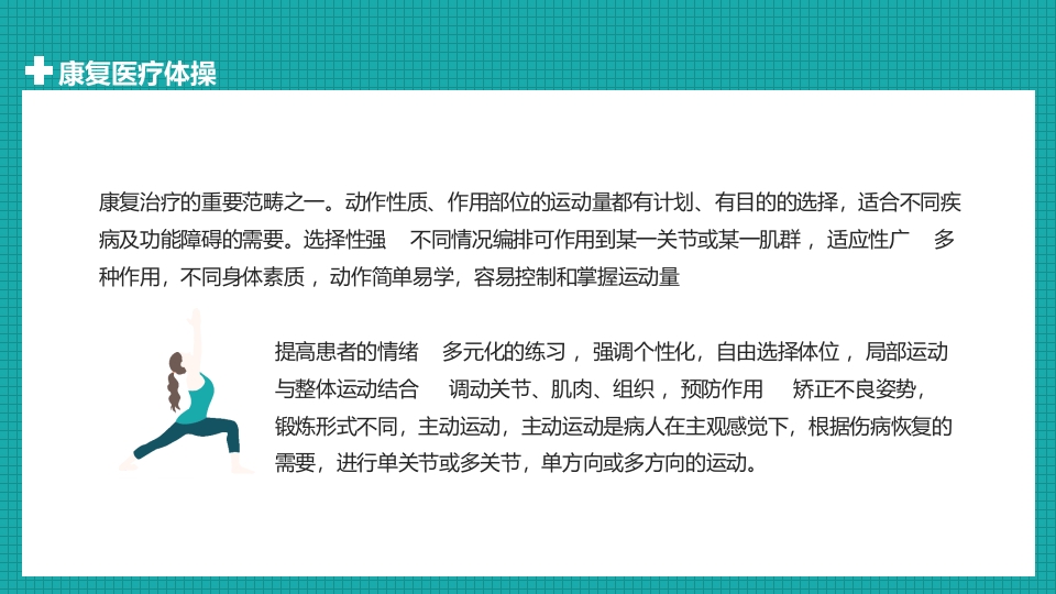 医疗体操康复护理PPT课件3