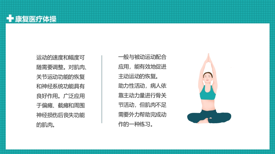 医疗体操康复护理PPT课件4