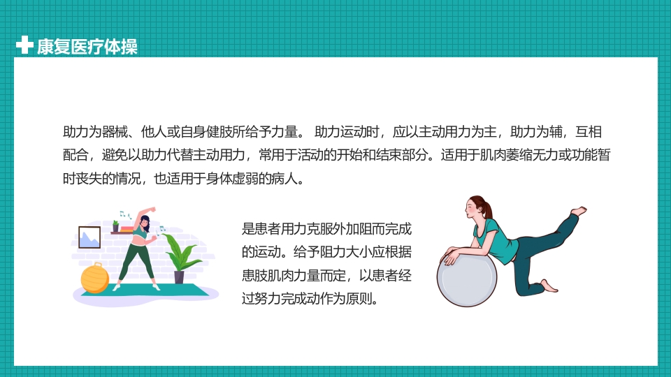 医疗体操康复护理PPT课件5