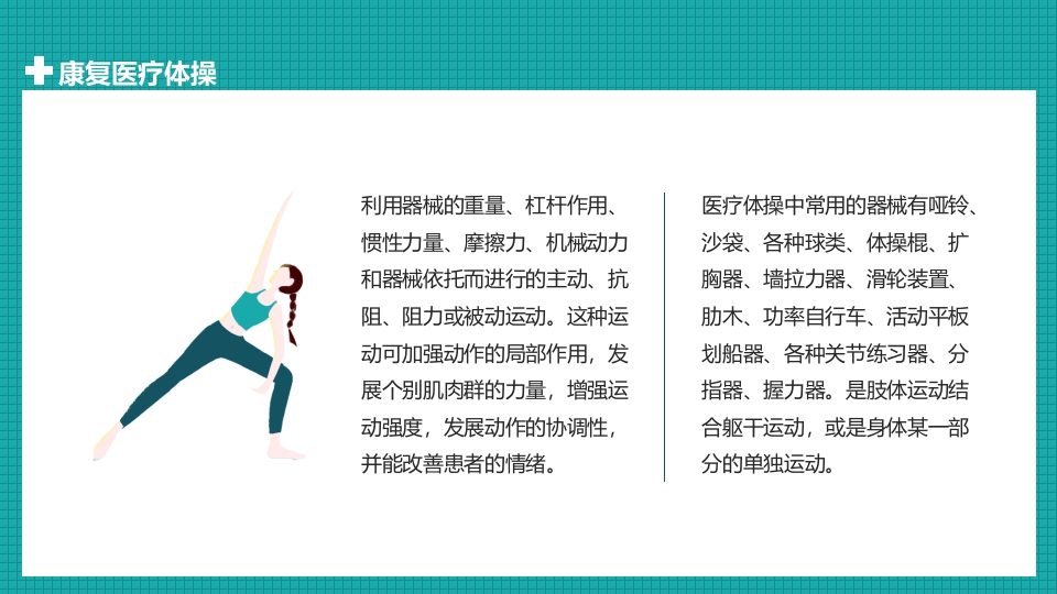 医疗体操康复护理PPT课件7
