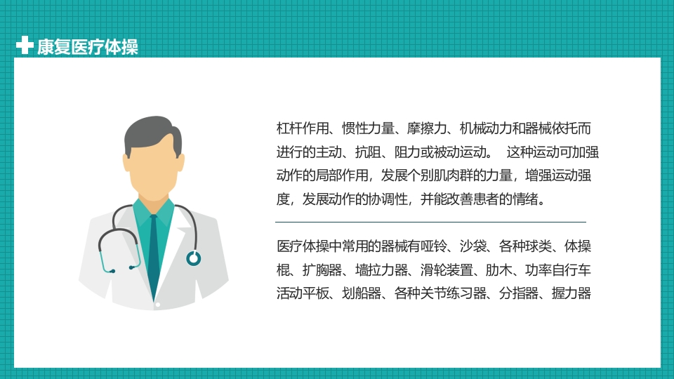 医疗体操康复护理PPT课件8