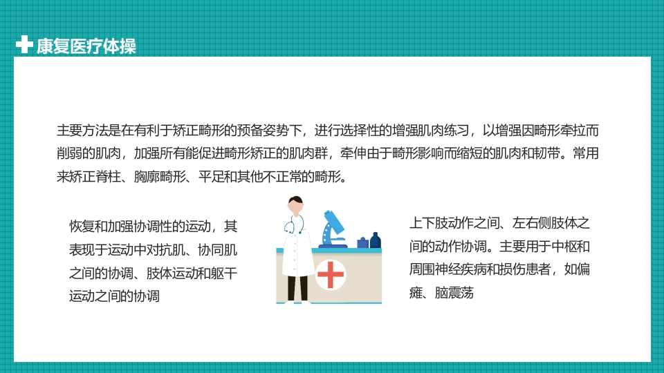 医疗体操康复护理PPT课件9