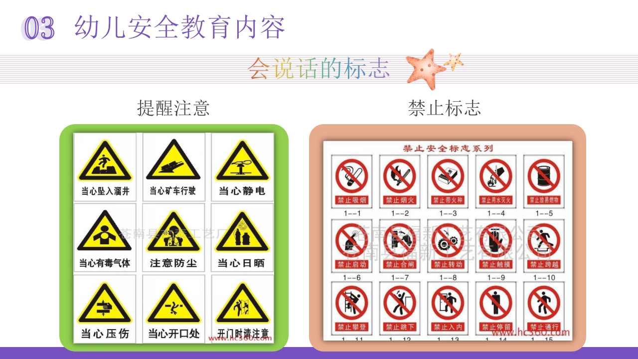 幼儿园安全教育专题培训PPT课件16