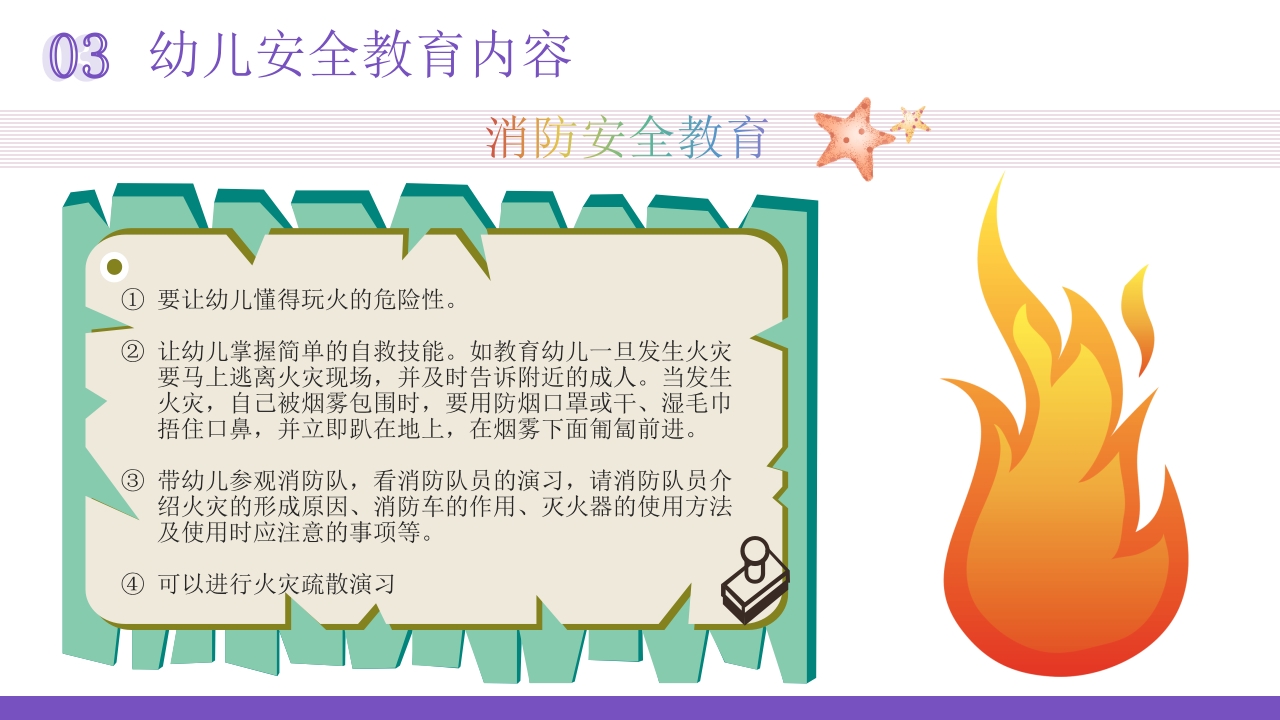 幼儿园安全教育专题培训PPT课件17