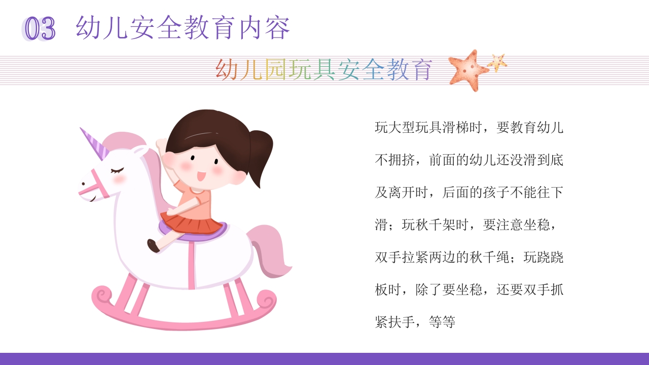 幼儿园安全教育专题培训PPT课件18