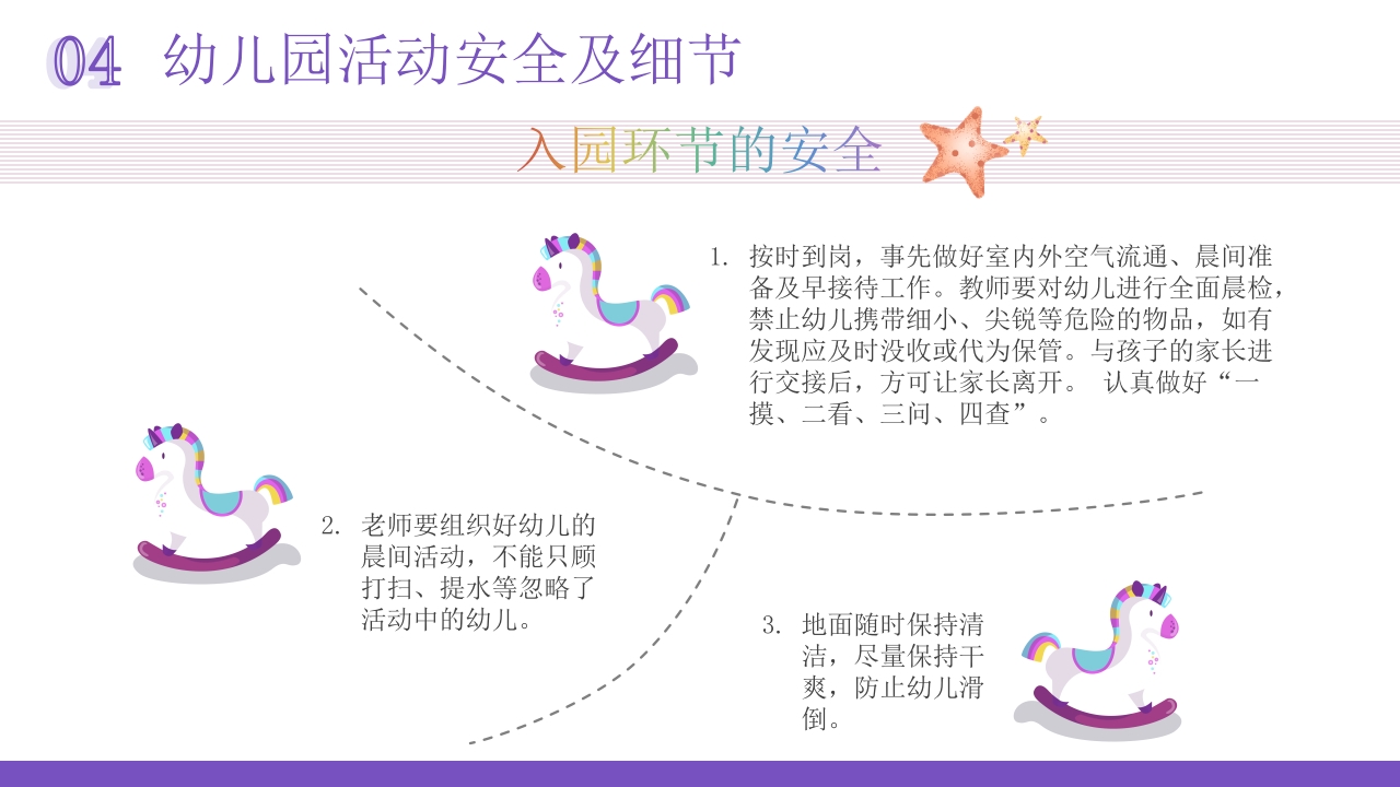 幼儿园安全教育专题培训PPT课件23