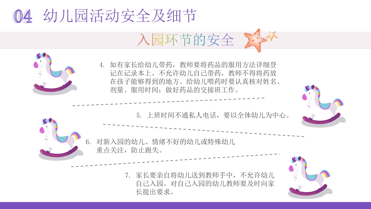 幼儿园安全教育专题培训PPT课件24