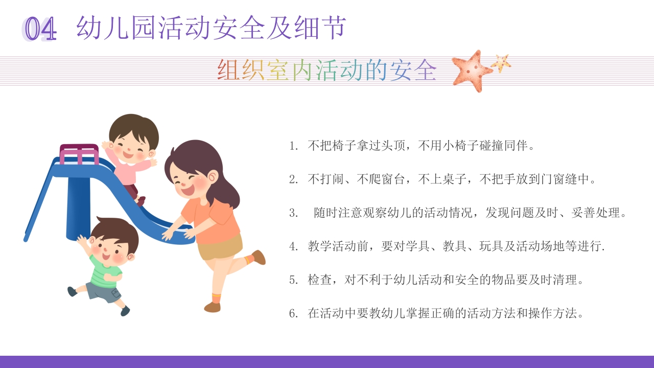 幼儿园安全教育专题培训PPT课件25